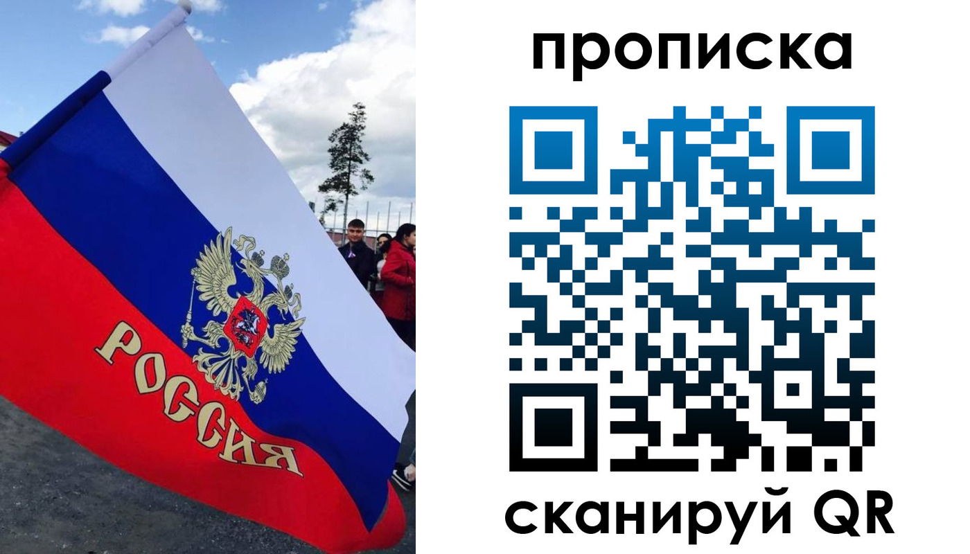 временная регистрация для всех в Шарье
